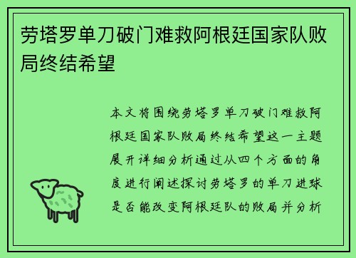 劳塔罗单刀破门难救阿根廷国家队败局终结希望
