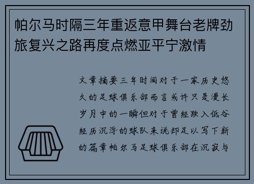 帕尔马时隔三年重返意甲舞台老牌劲旅复兴之路再度点燃亚平宁激情 帕尔马时隔三年重返意甲舞台老牌劲旅复兴之路再度点燃亚平宁激情