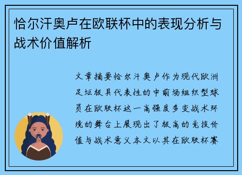 恰尔汗奥卢在欧联杯中的表现分析与战术价值解析