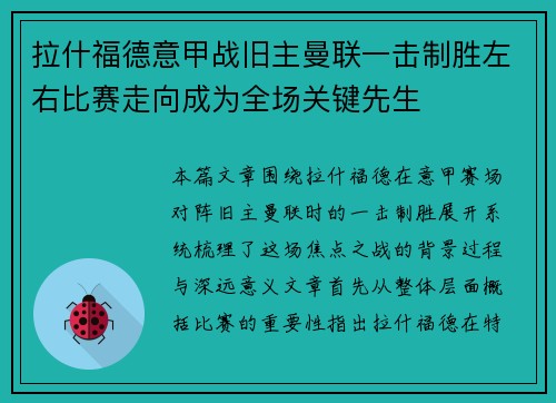 拉什福德意甲战旧主曼联一击制胜左右比赛走向成为全场关键先生