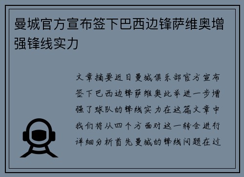 曼城官方宣布签下巴西边锋萨维奥增强锋线实力 曼城官方宣布签下巴西边锋萨维奥增强锋线实力